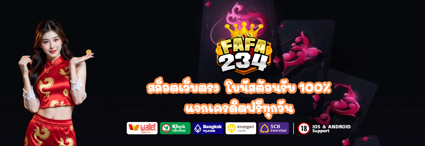 FAFA234 เว็บพนันออนไลน