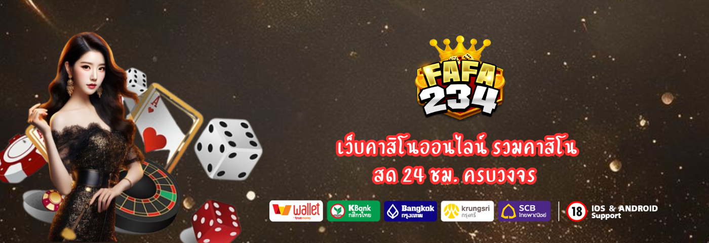 fafa234 เว็บคาสิโนออนไลน์ รวมคาสิโนสด
