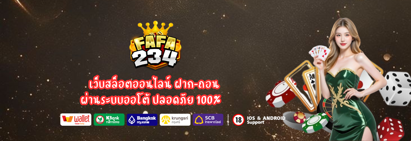fafa234 เว็บสล็อตออนไลน์ ฝาก-ถอน